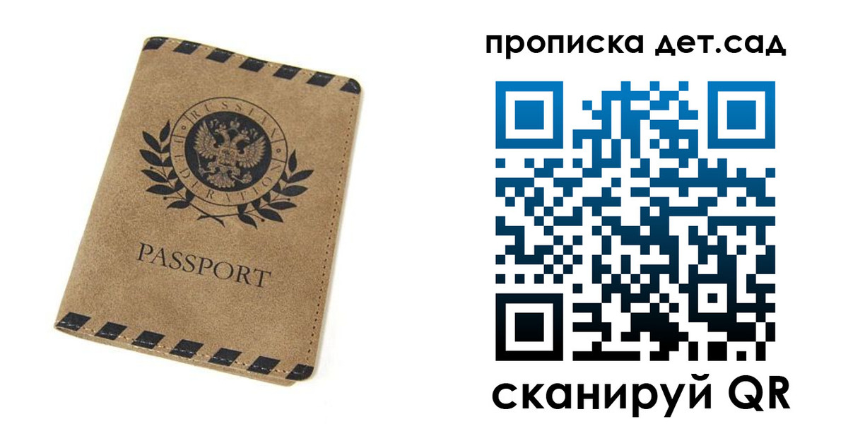прописка для работы в Рошале
