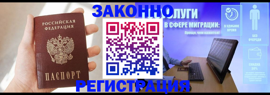 временная регистрация купить в Рошале