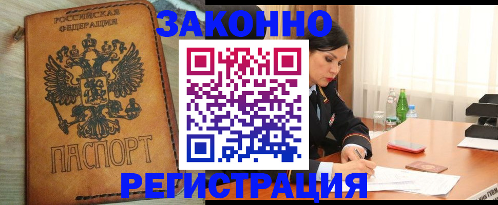 прописка для военкомата в Рошале