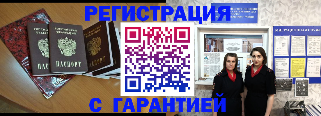 временная прописка в Рошале