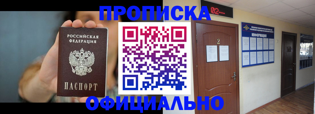 прописка гарантия в Рошале