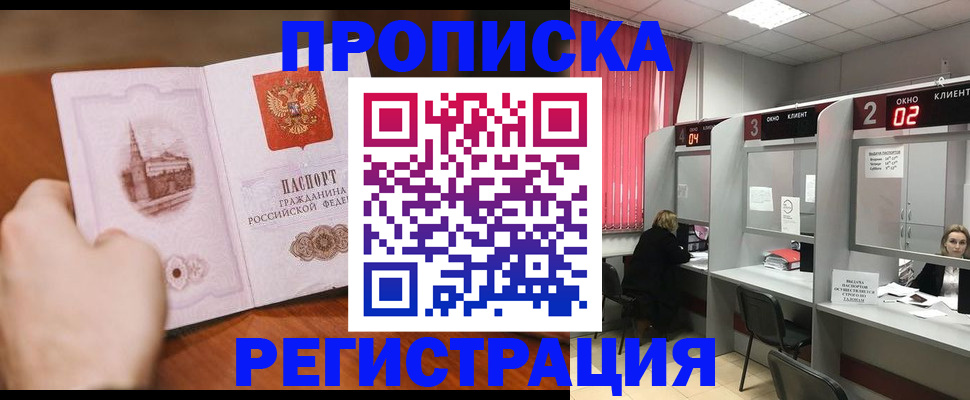 временная регистрация для школы в Рошале