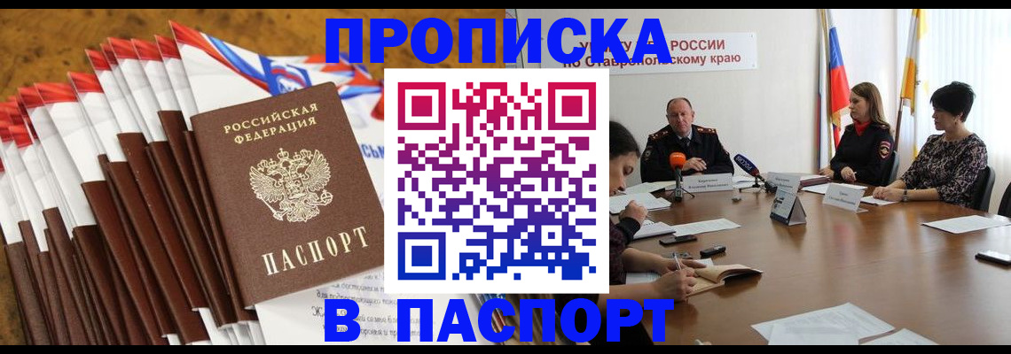 временная регистрация для всех в Рошале