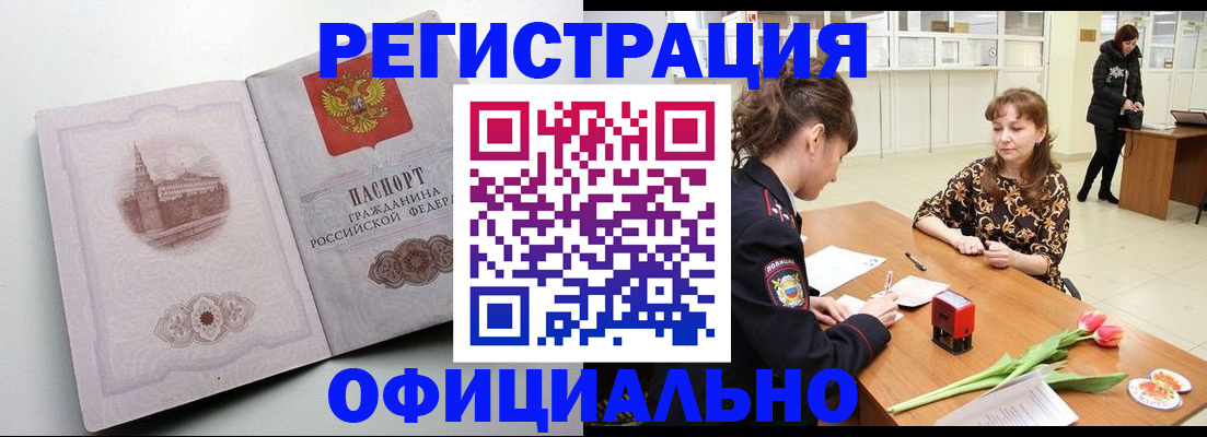 прописка регистрация в Рошале