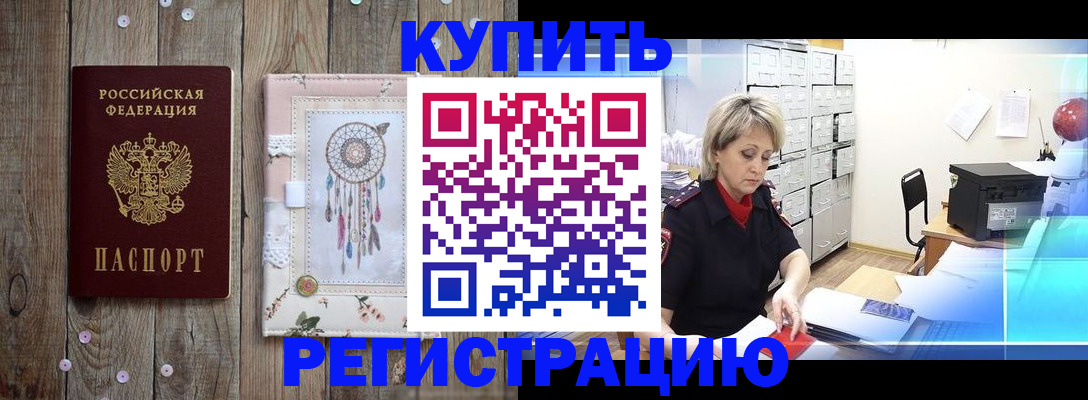 прописка в Рошале